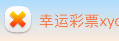 幸运彩票xycp Logo